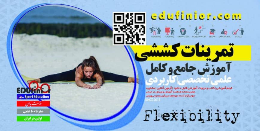تمرینات کششی