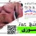 چربی سوزی