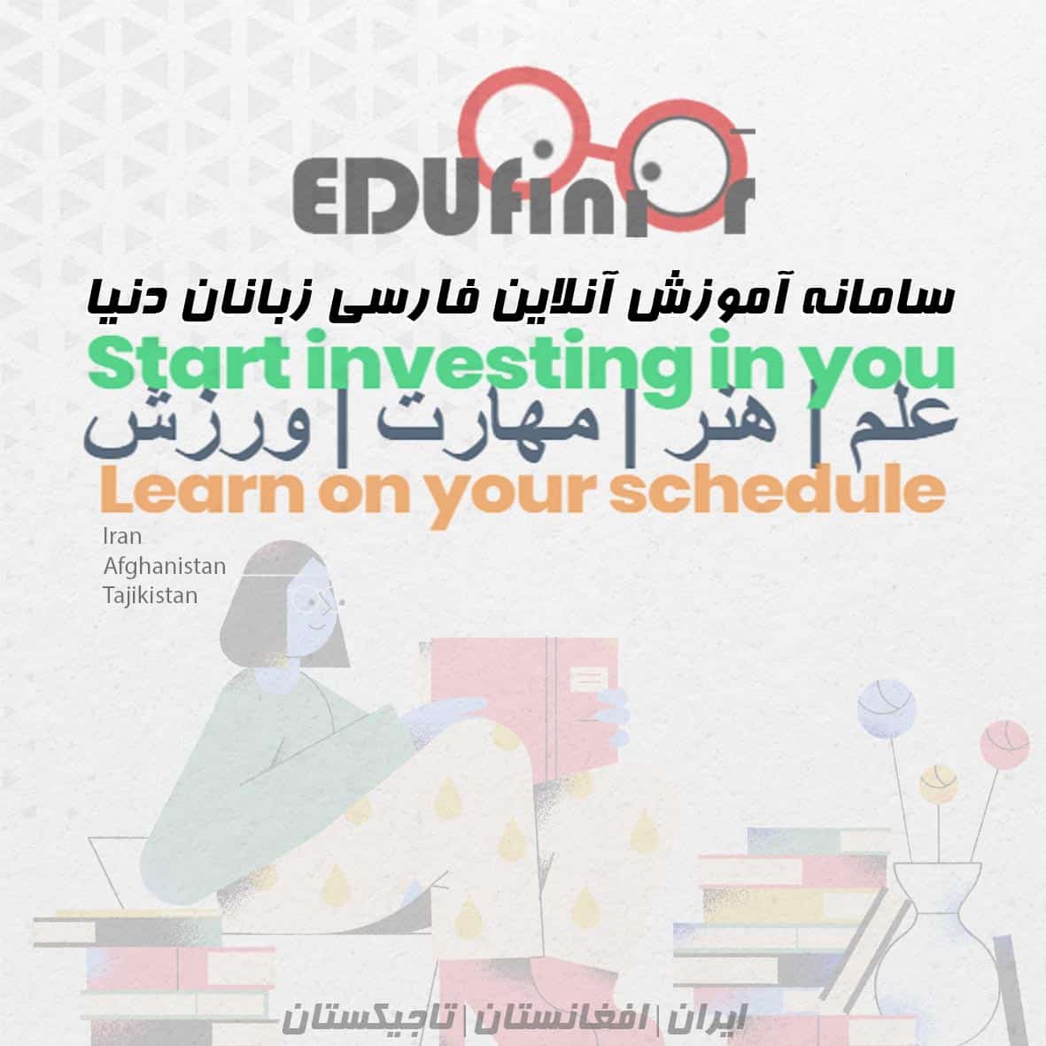 درباره سامانه آموزش آنلاین فینیور