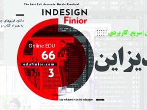 ایندیزاین indesign