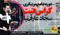 دوره جامع مربیگری کراس فیت سجاد عارفی نیا با مدرک مربیگری کراس فیت سامانه آموزش آنلاین فینیور